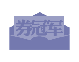 券冠军 商标图样