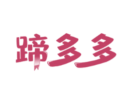 蹄多多 商标图样