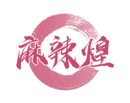 麻辣煌 商标图样