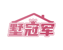 墅冠军 商标图样