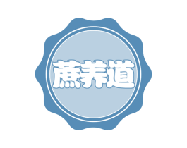 蔗养道 商标图样