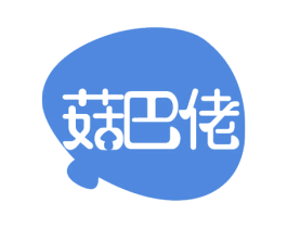 菇巴佬 商标图样