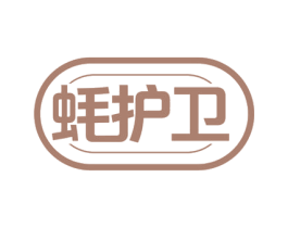 蚝护卫 商标图样