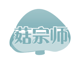 菇宗师 商标图样