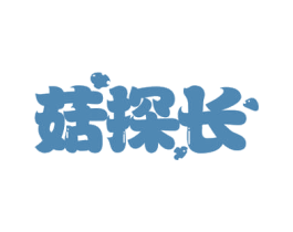 菇探长 商标图样