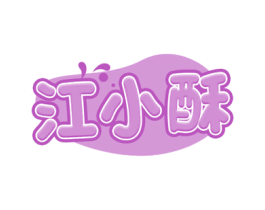 江小酥 商标图样