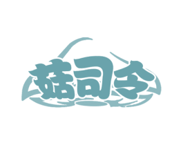 菇司令 商标图样