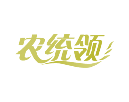 农统领 商标图样