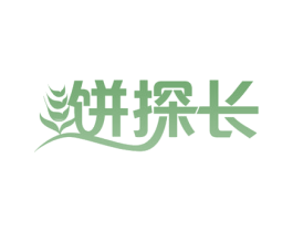 饼探长 商标图样