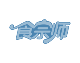 食宗师 商标图样
