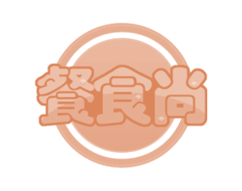 餐食尚 商标图样