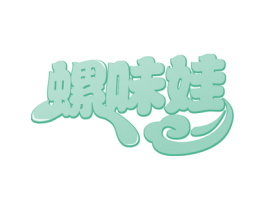 螺味娃 商标图样