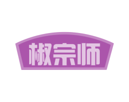 椒宗师 商标图样