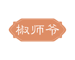 椒师爷 商标图样