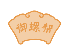 御螺帮 商标图样