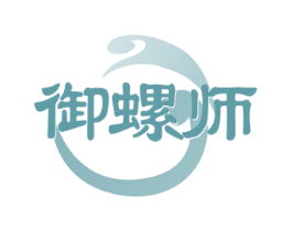 御螺师 商标图样