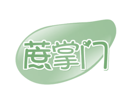 蔗掌门 商标图样