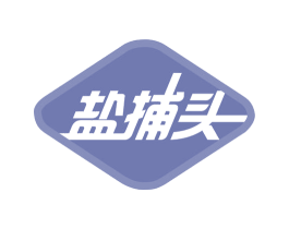 盐捕头 商标图样