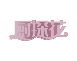 厨探花 商标图样