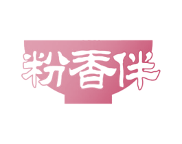 粉香伴 商标图样