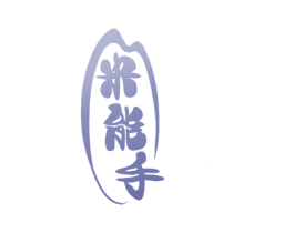 米能手 商标图样