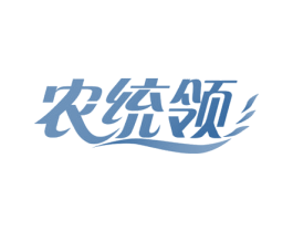 农统领 商标图样