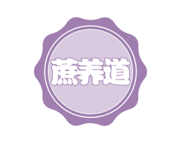 蔗养道 商标图样