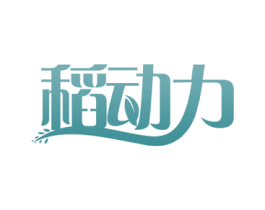 稻动力 商标图样