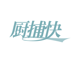 厨捕快 商标图样