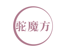 驼魔方 商标图样