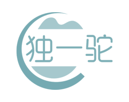 独一驼 商标图样