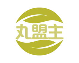 丸盟主 商标图样