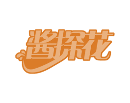 酱探花 商标图样