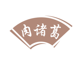 肉诸葛 商标图样