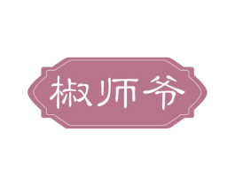 椒师爷 商标图样