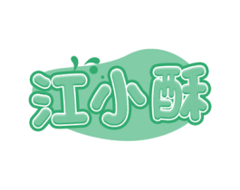 江小酥 商标图样
