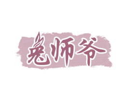 兔师爷 商标图样
