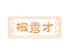 椒秀才 商标图样