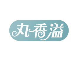 丸香溢 商标图样