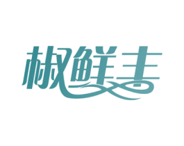 椒鲜丰 商标图样