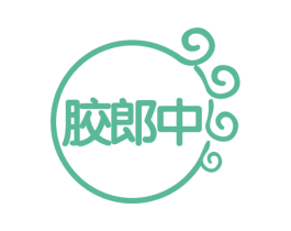 胶郎中 商标图样