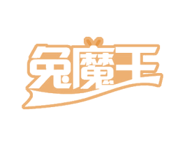 兔魔王 商标图样
