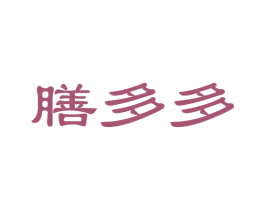 膳多多 商标图样
