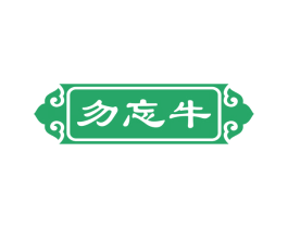 勿忘牛 商标图样