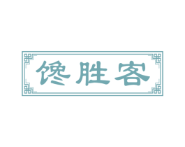 馋胜客 商标图样