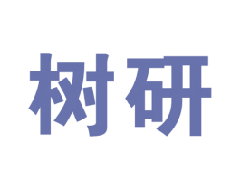 树研 商标图样
