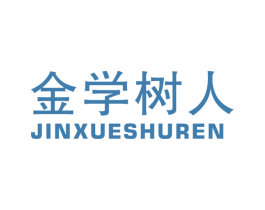 金学树人 商标图样