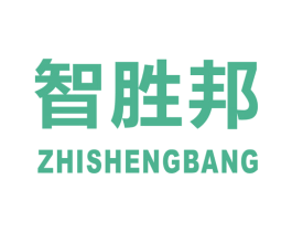 智胜邦 商标图样