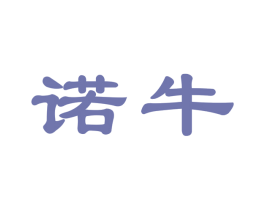 诺牛 商标图样
