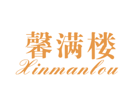 馨满楼 商标图样